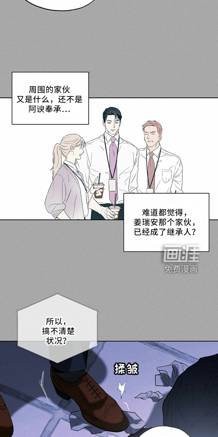 送上门的爱 第66话 第21页