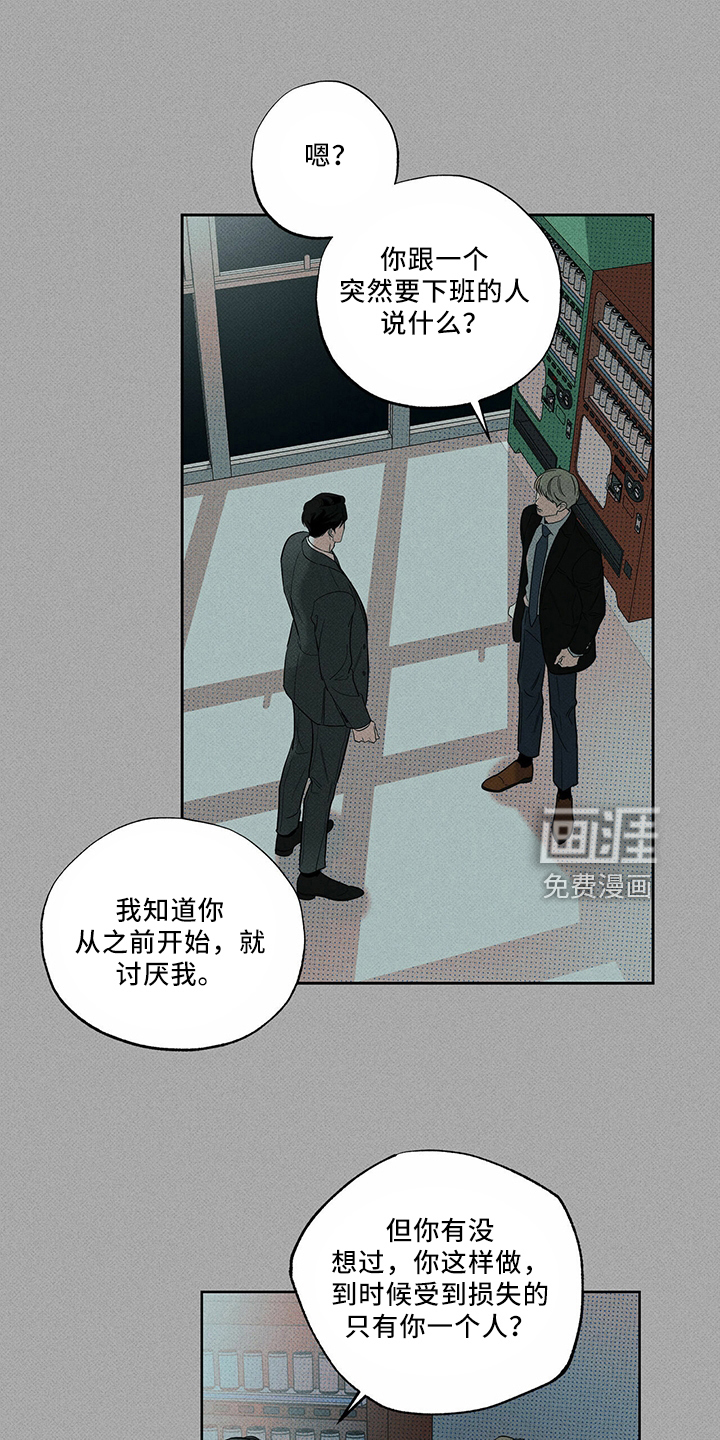 送上门的爱 第66话 第8页