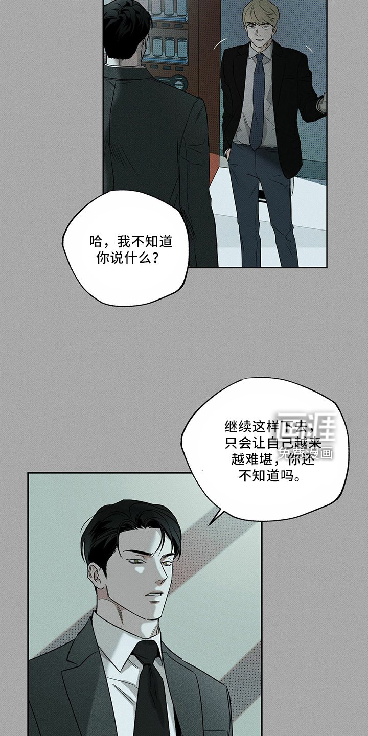 送上门的爱 第66话 第9页