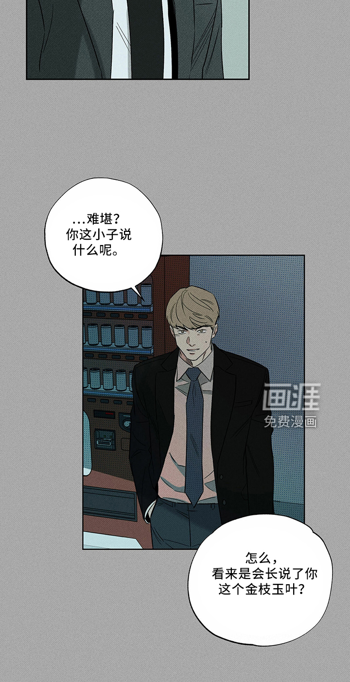 送上门的爱 第66话 第10页