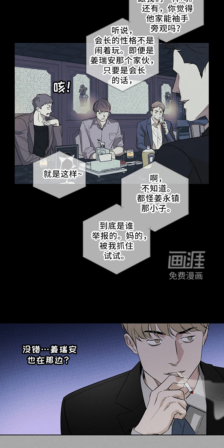 送上门的爱 第67话 第2页