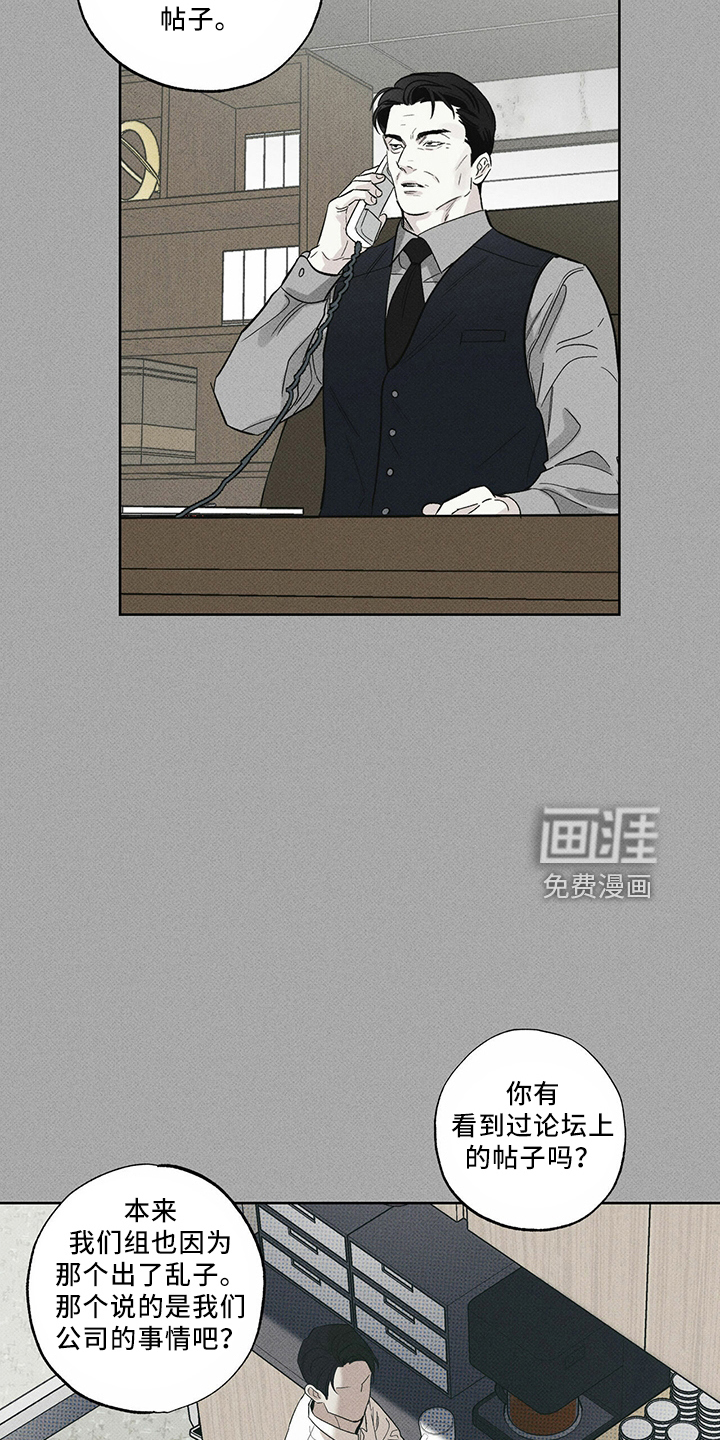 送上门的爱 第67话 第13页