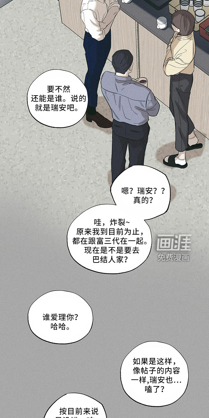 送上门的爱 第67话 第14页