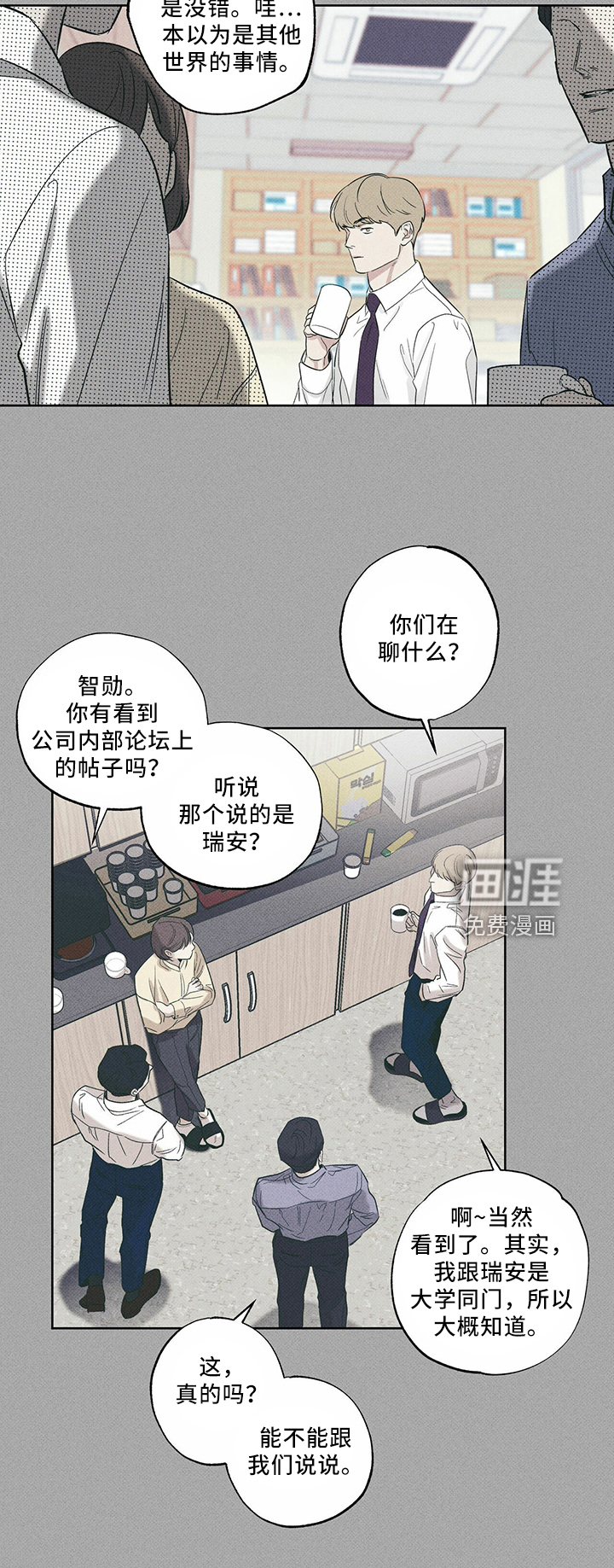 送上门的爱 第67话 第15页