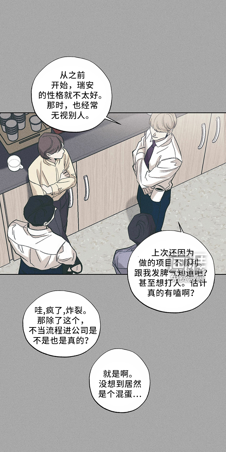 送上门的爱 第67话 第16页