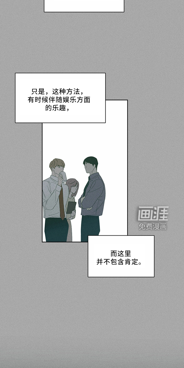 送上门的爱 第67话 第20页