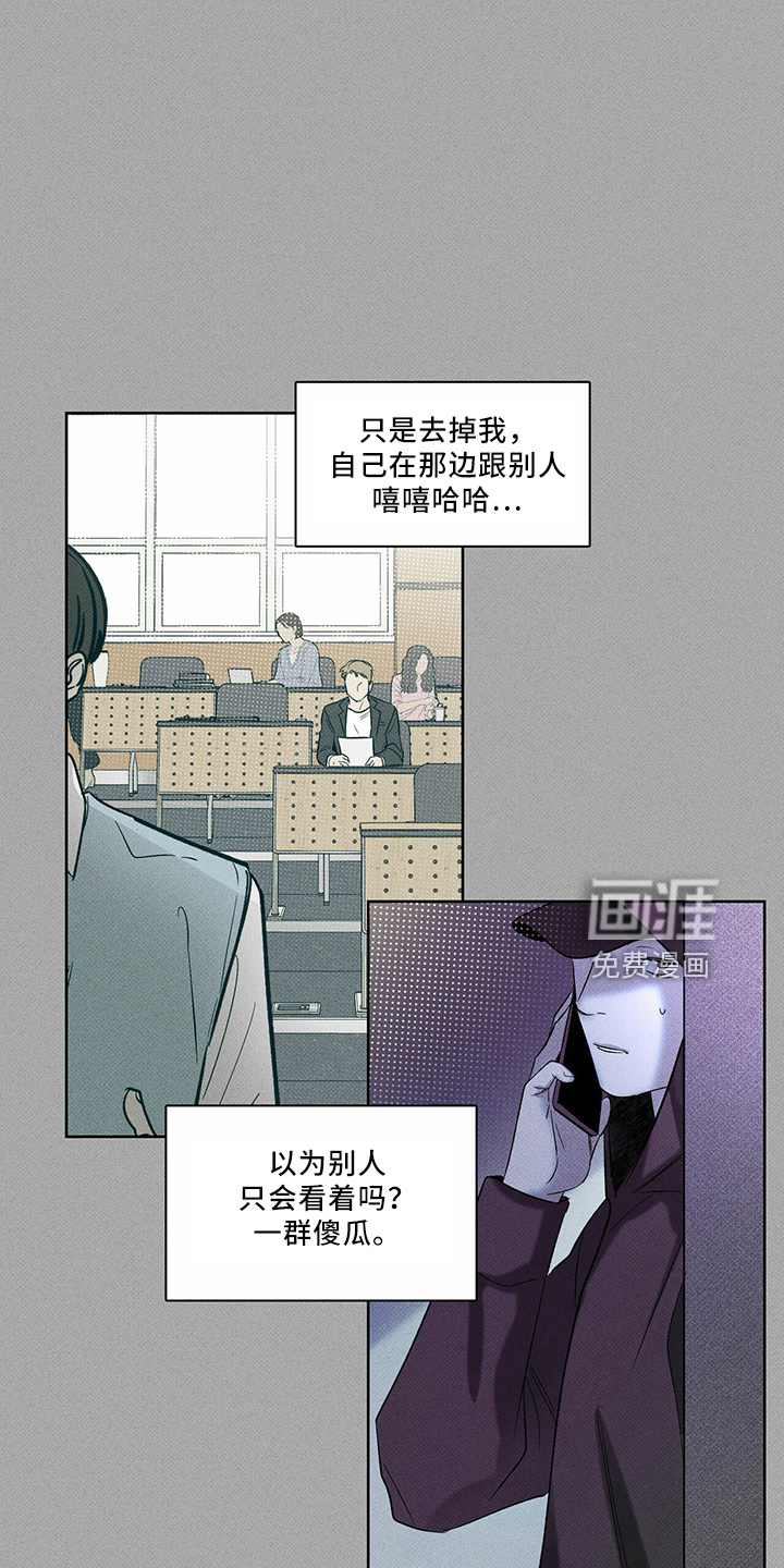 送上门的爱 第67话 第3页