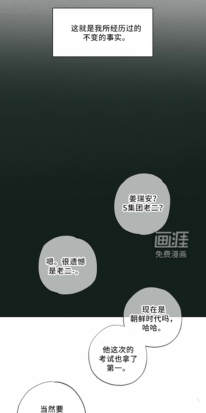送上门的爱 第67话 第21页