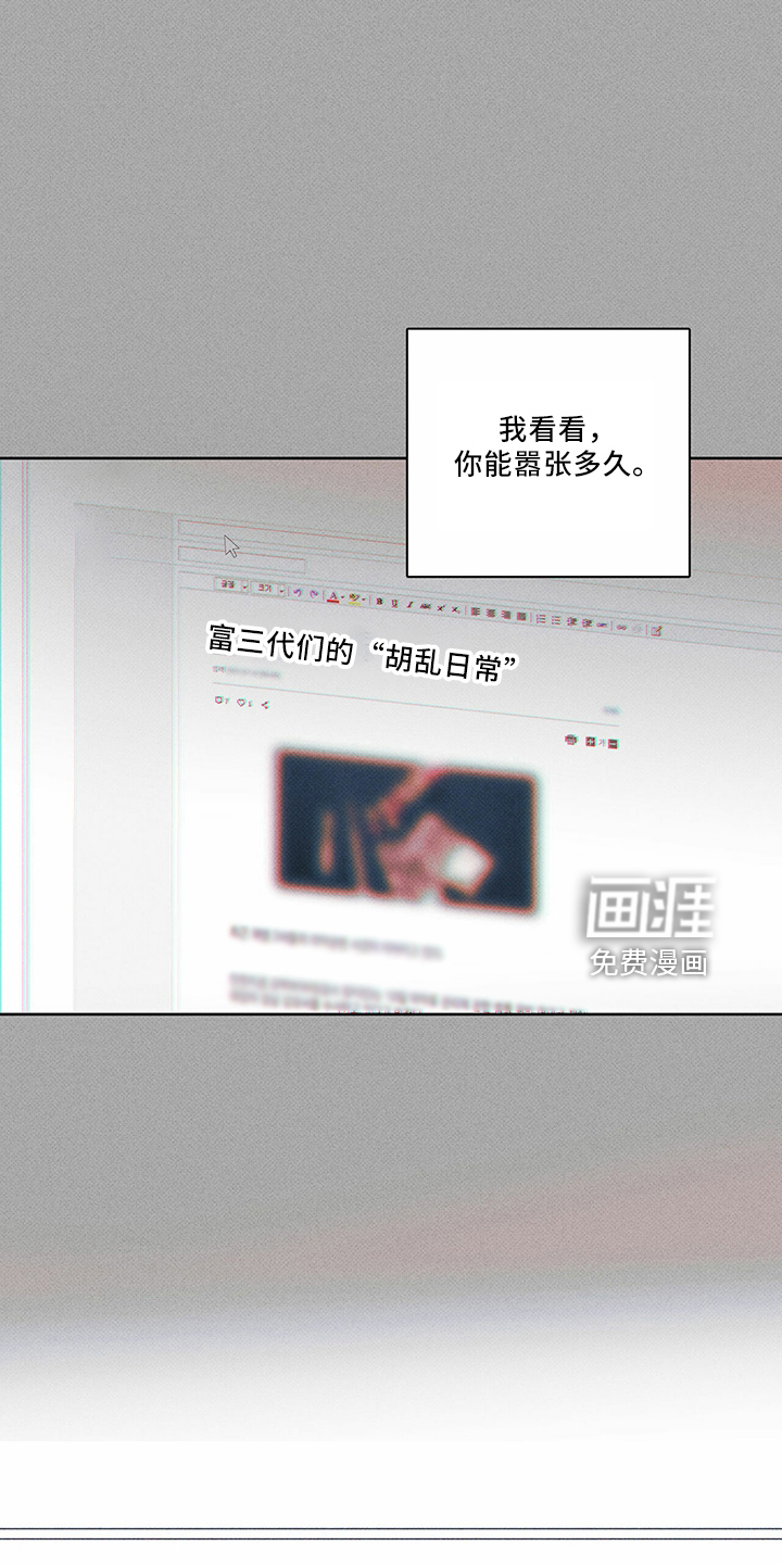 送上门的爱 第67话 第5页