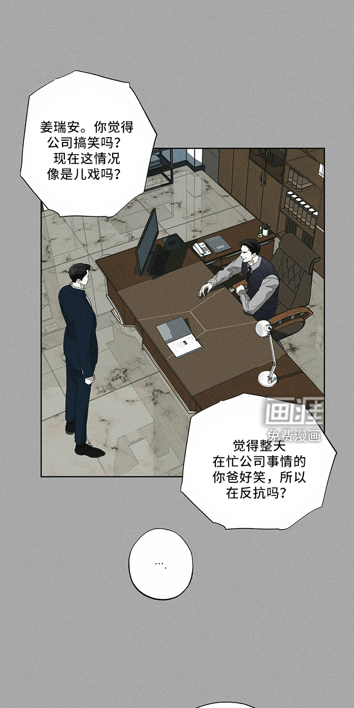 送上门的爱 第67话 第9页