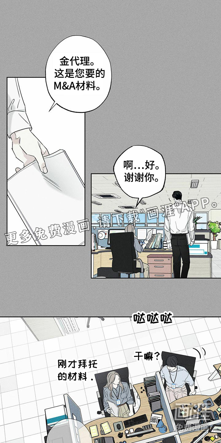 送上门的爱 第68话 第1页