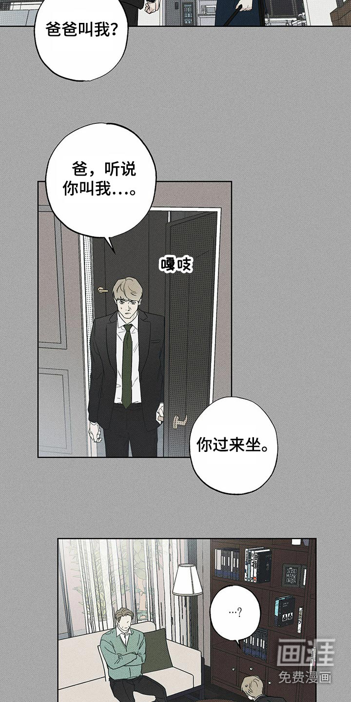 送上门的爱 第68话 第11页