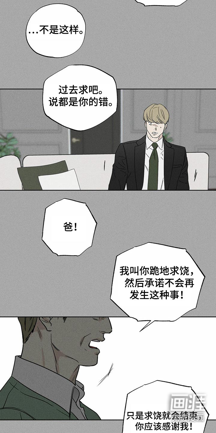 送上门的爱 第68话 第14页