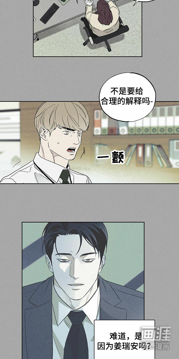 送上门的爱 第68话 第5页