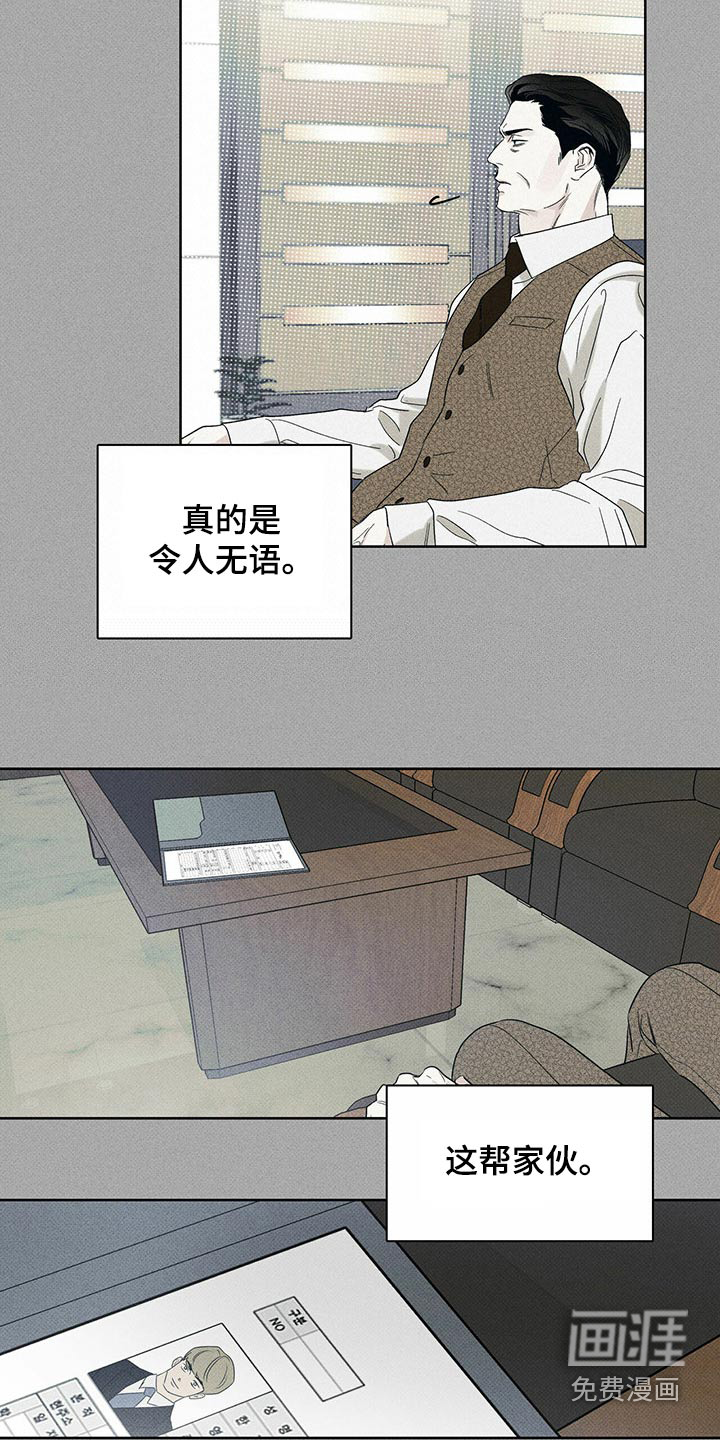 送上门的爱 第68话 第8页