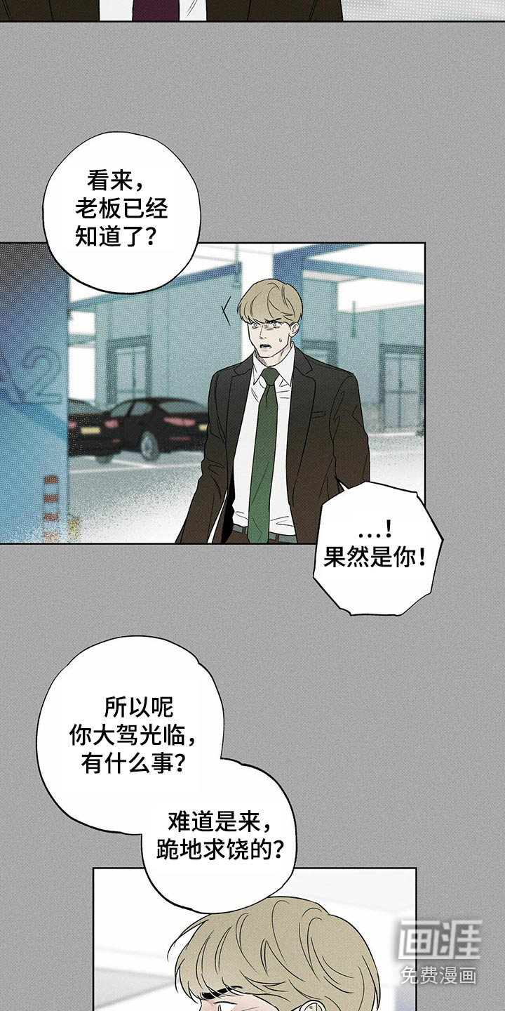 送上门的爱 第69话 第4页