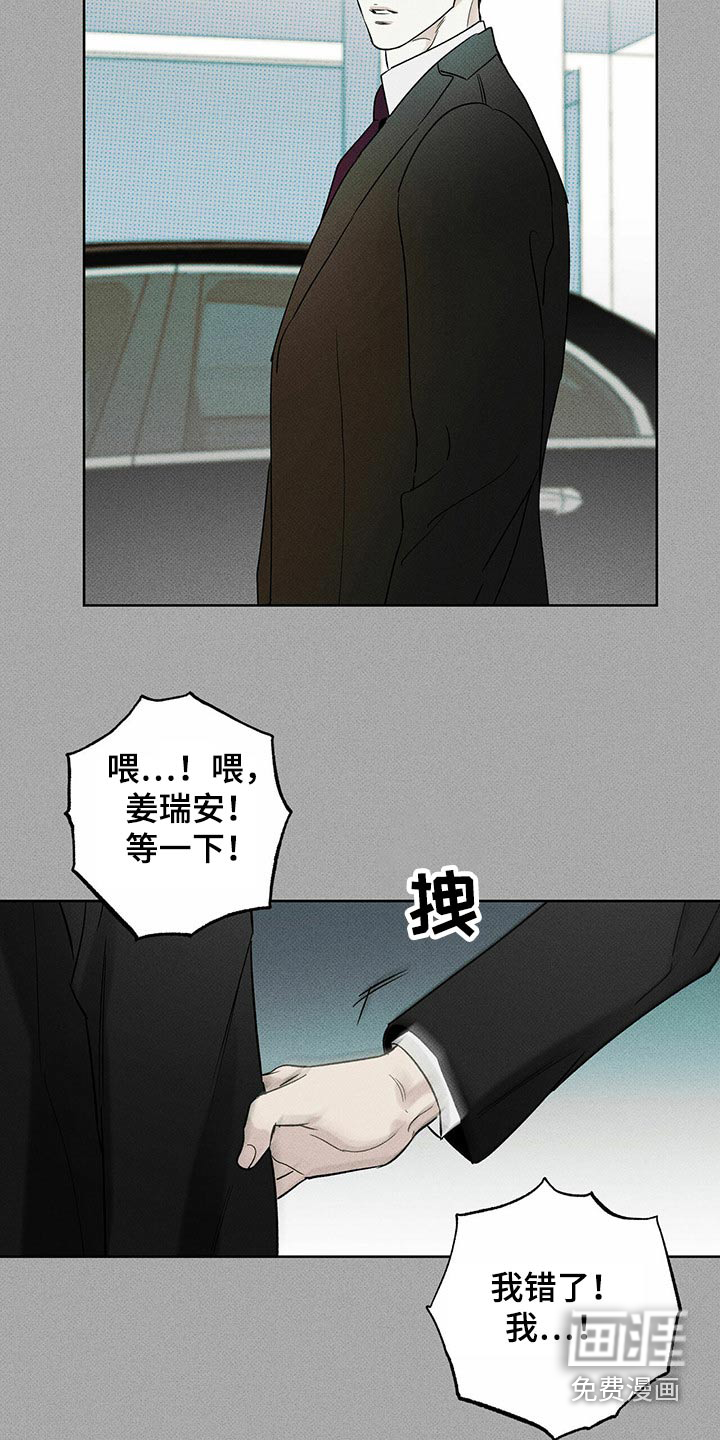 送上门的爱 第69话 第8页