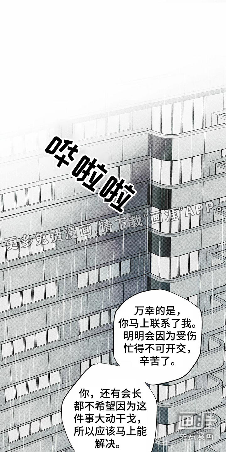 送上门的爱 第70话 第1页