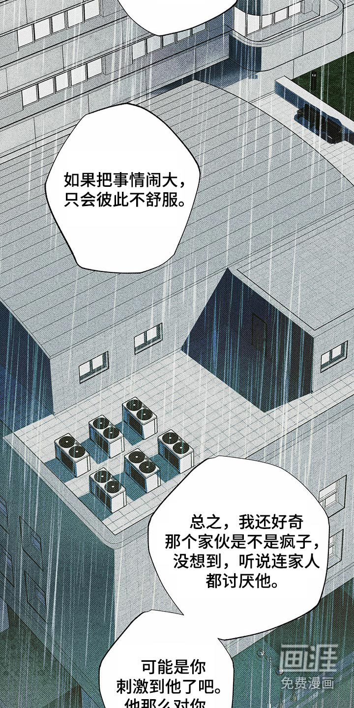 送上门的爱 第70话 第2页