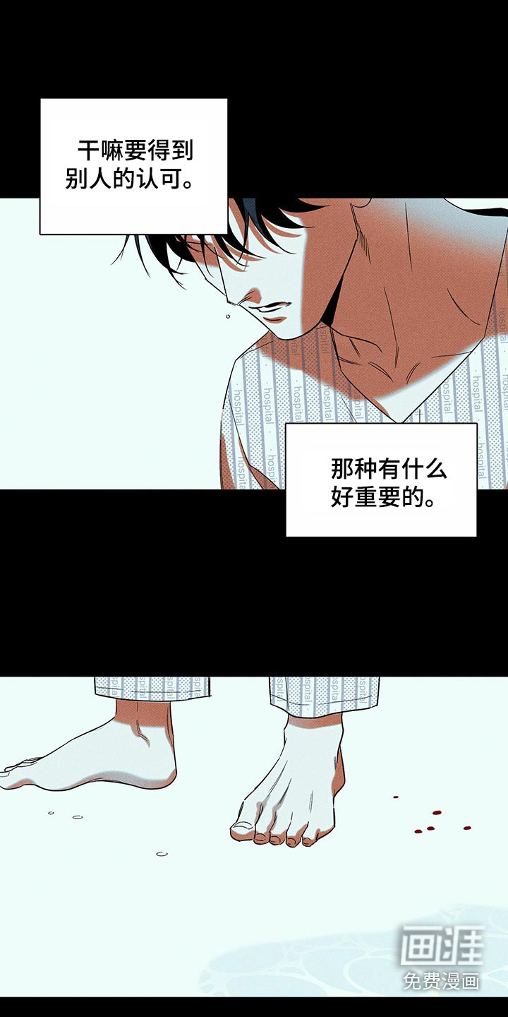 送上门的爱 第70话 第12页