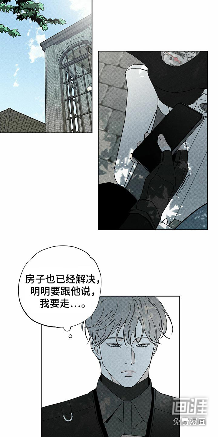 送上门的爱 第70话 第16页