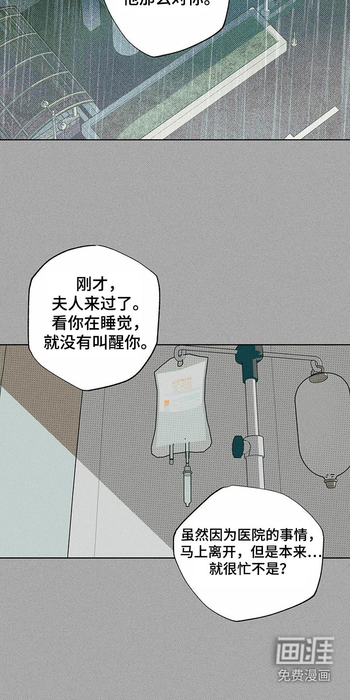 送上门的爱 第70话 第3页