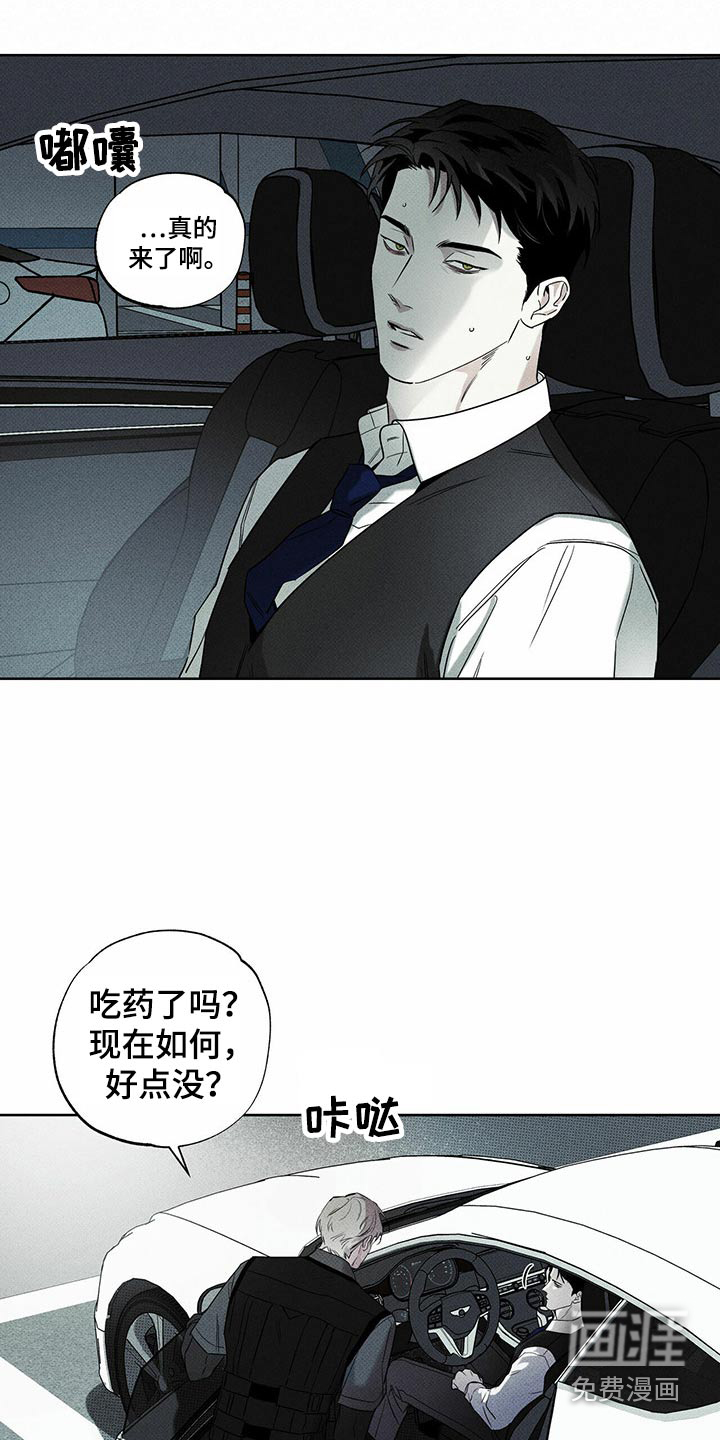 送上门的爱 第71话 第12页