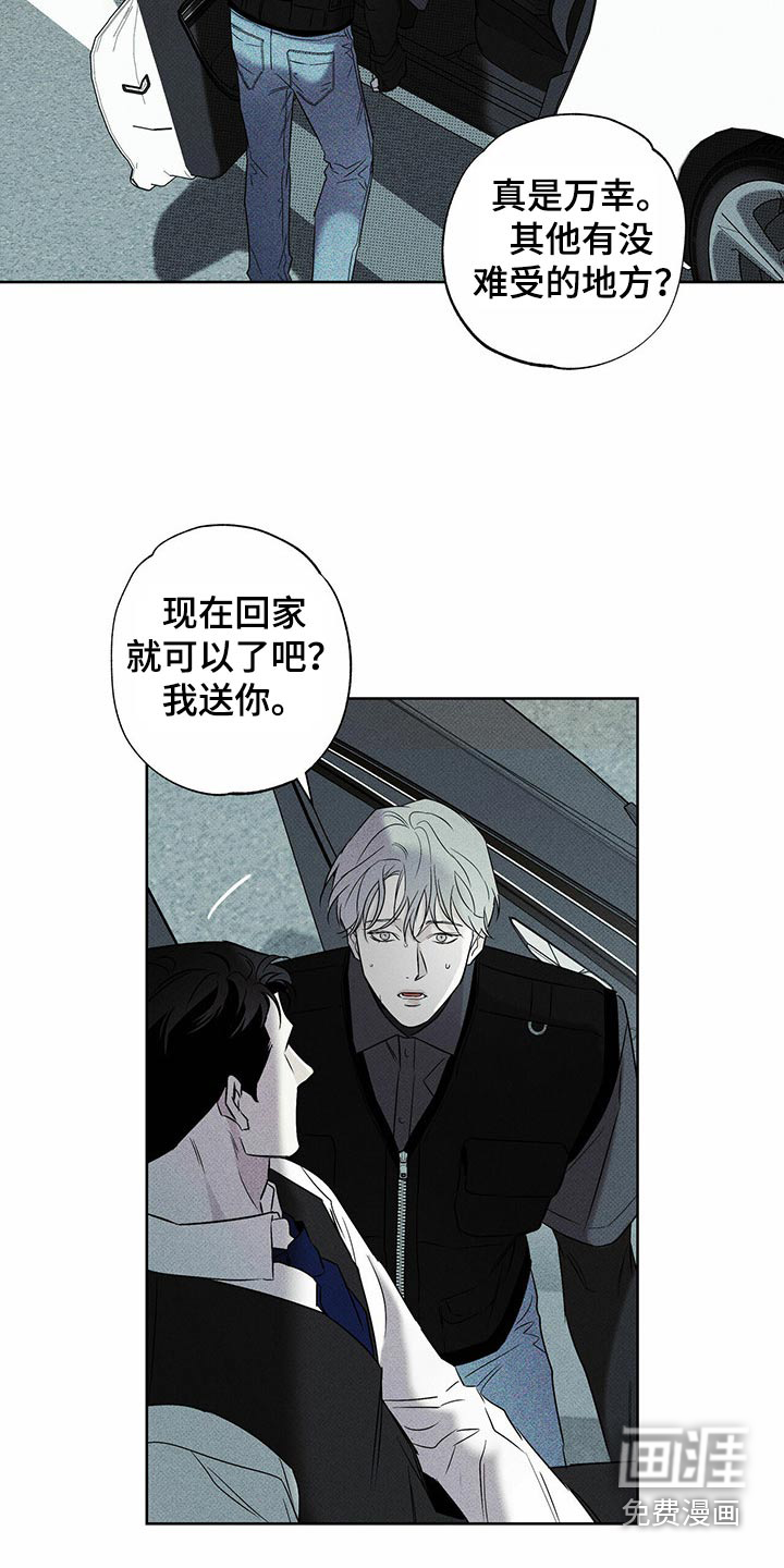 送上门的爱 第71话 第13页