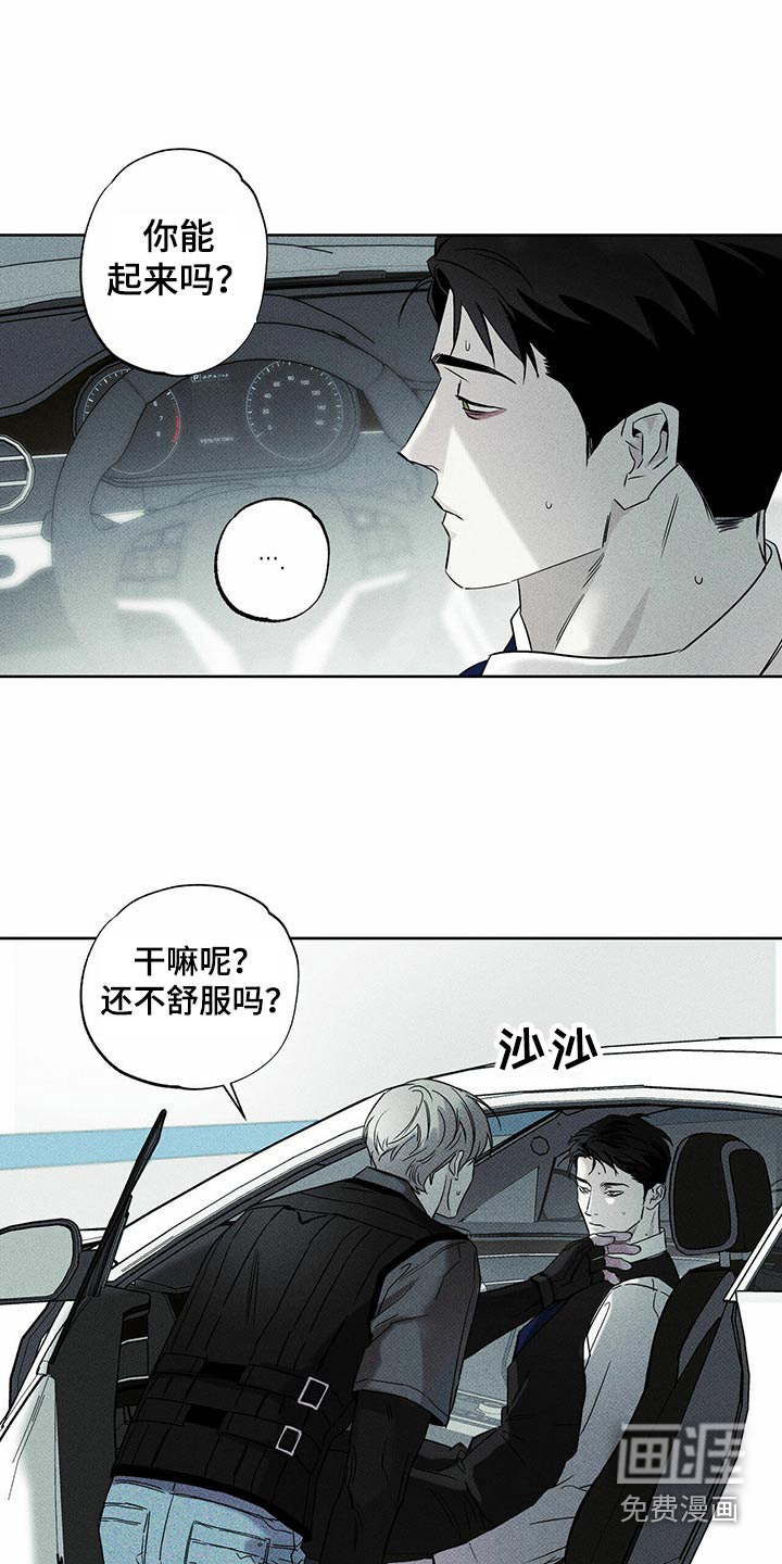 送上门的爱 第71话 第14页