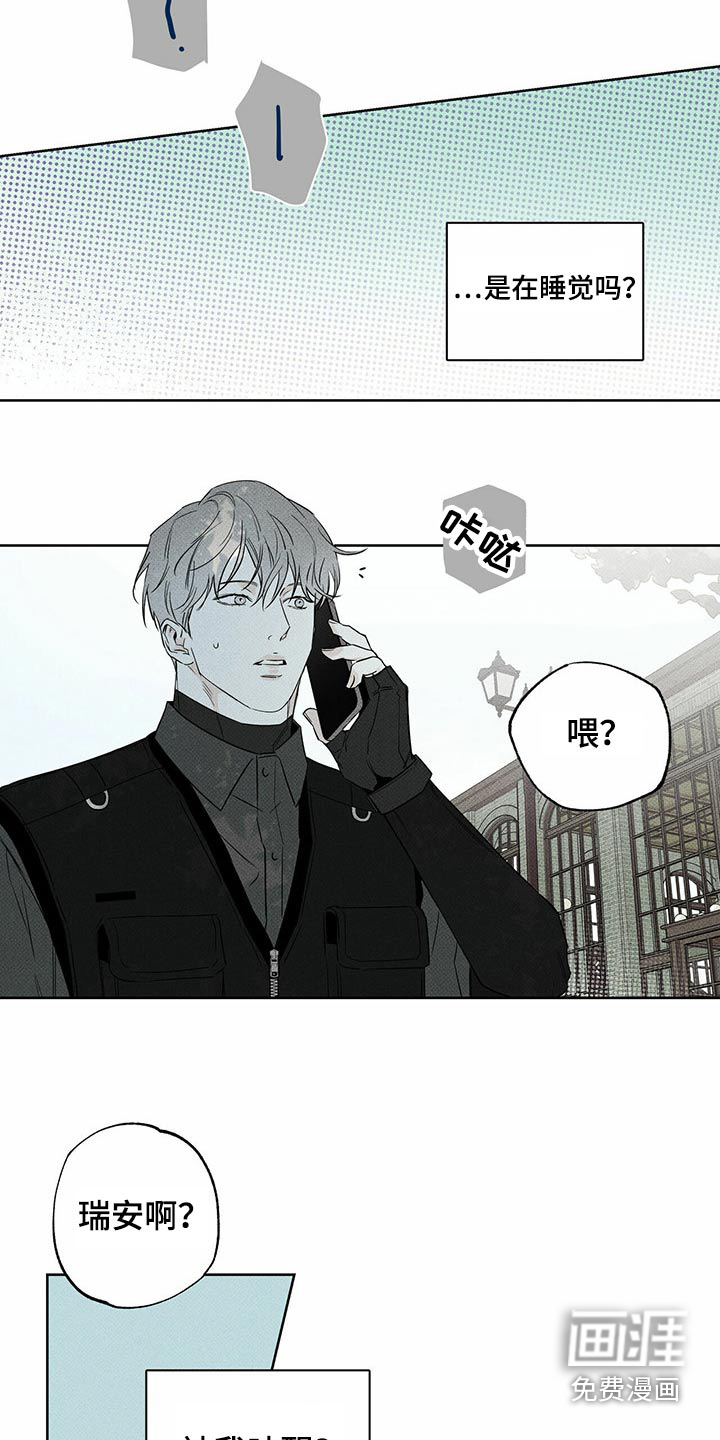 送上门的爱 第71话 第3页