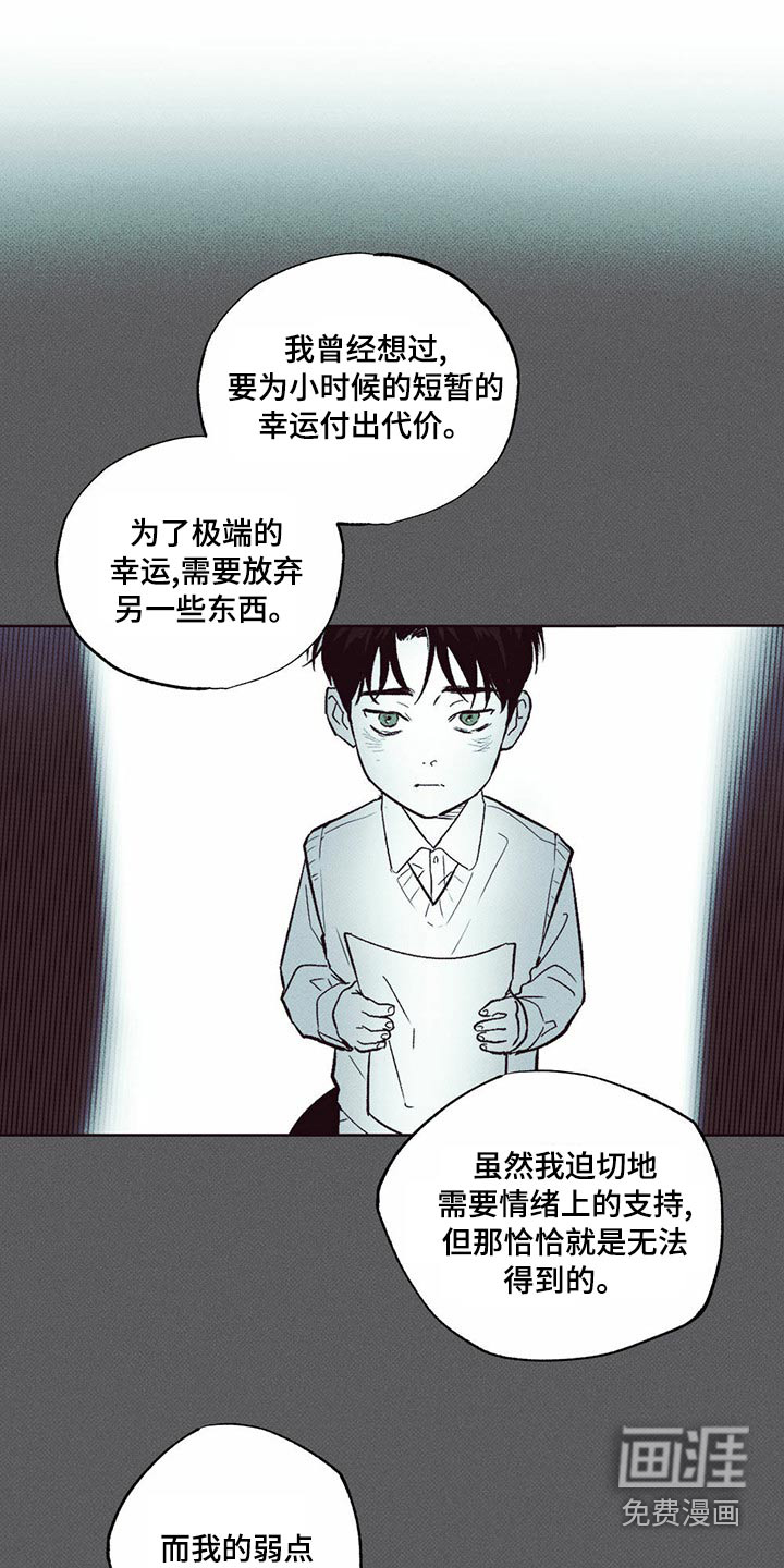 送上门的爱 第72话 第7页