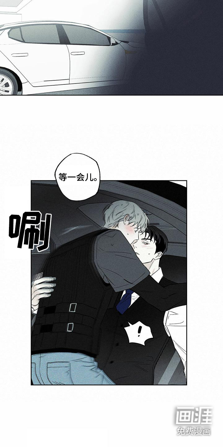 送上门的爱 第73话 第9页