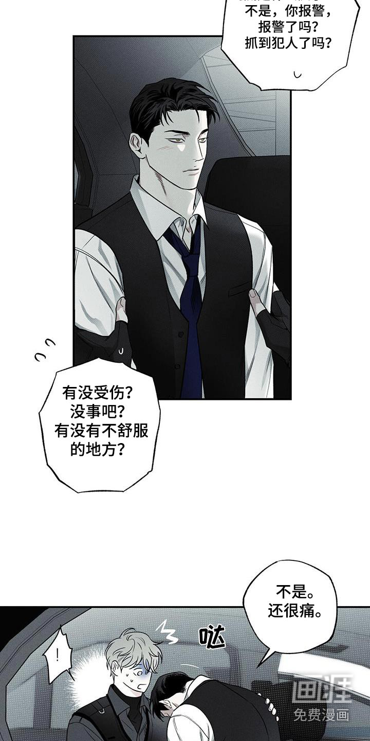 送上门的爱 第74话 第12页