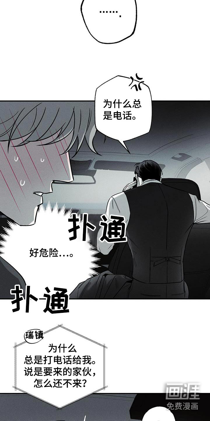 送上门的爱 第74话 第5页