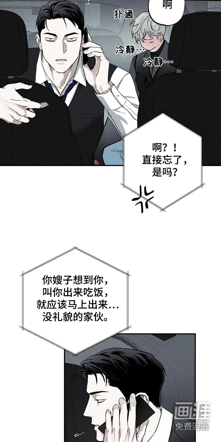 送上门的爱 第74话 第6页