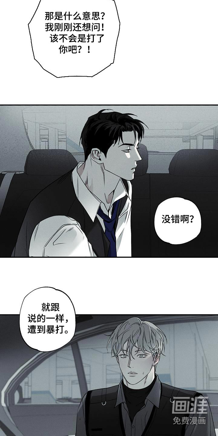 送上门的爱 第74话 第10页