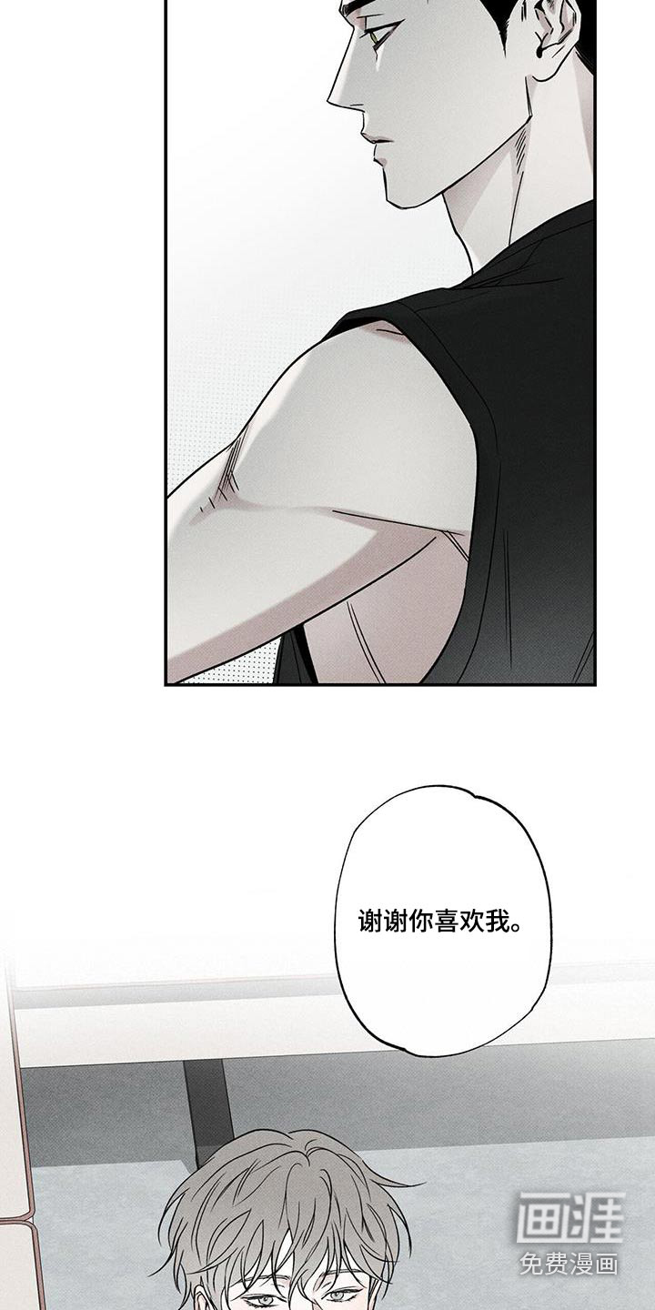 送上门的爱 第75话 第13页