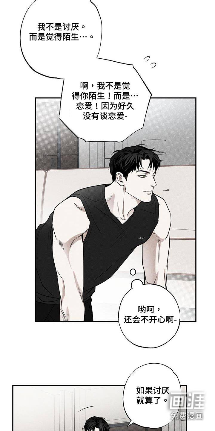送上门的爱 第75话 第19页