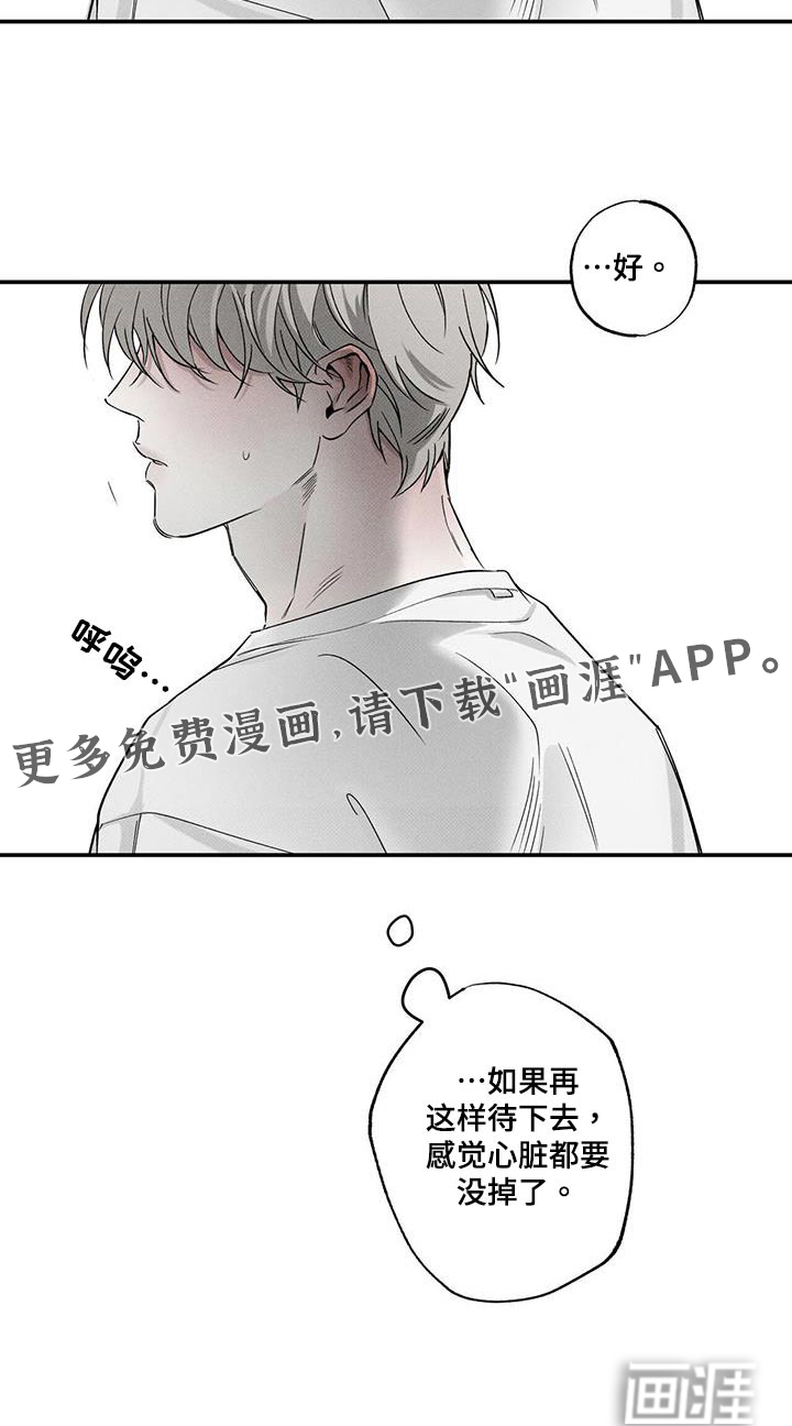 送上门的爱 第75话 第21页