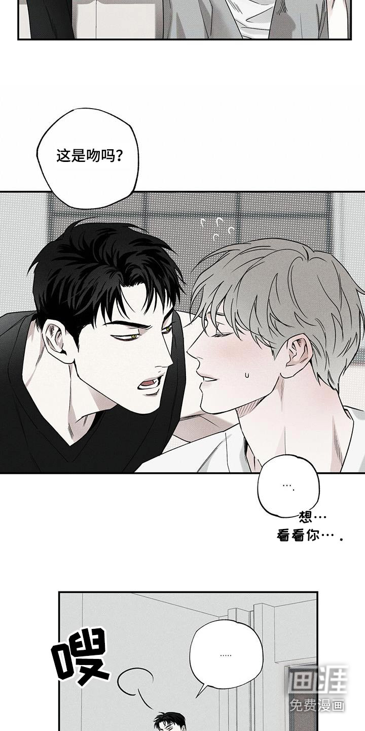 送上门的爱 第75话 第6页