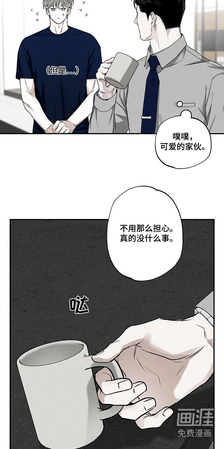 送上门的爱 第76话 第12页
