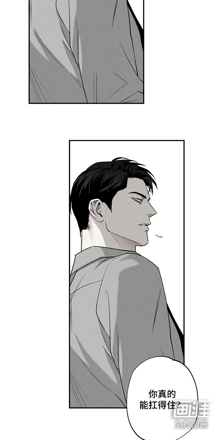 送上门的爱 第76话 第19页
