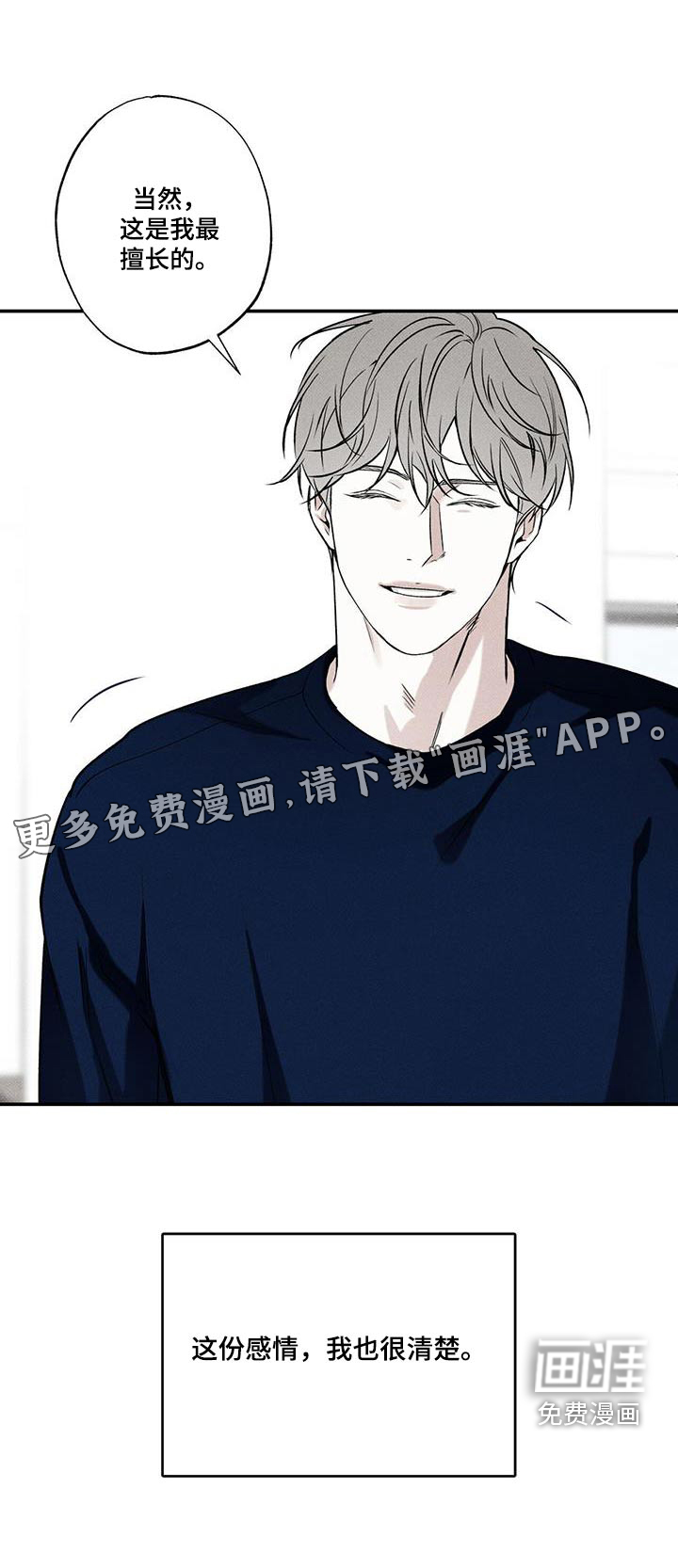 送上门的爱 第76话 第21页