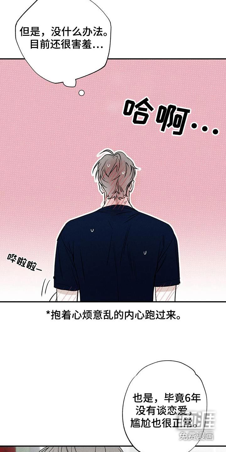 送上门的爱 第76话 第4页