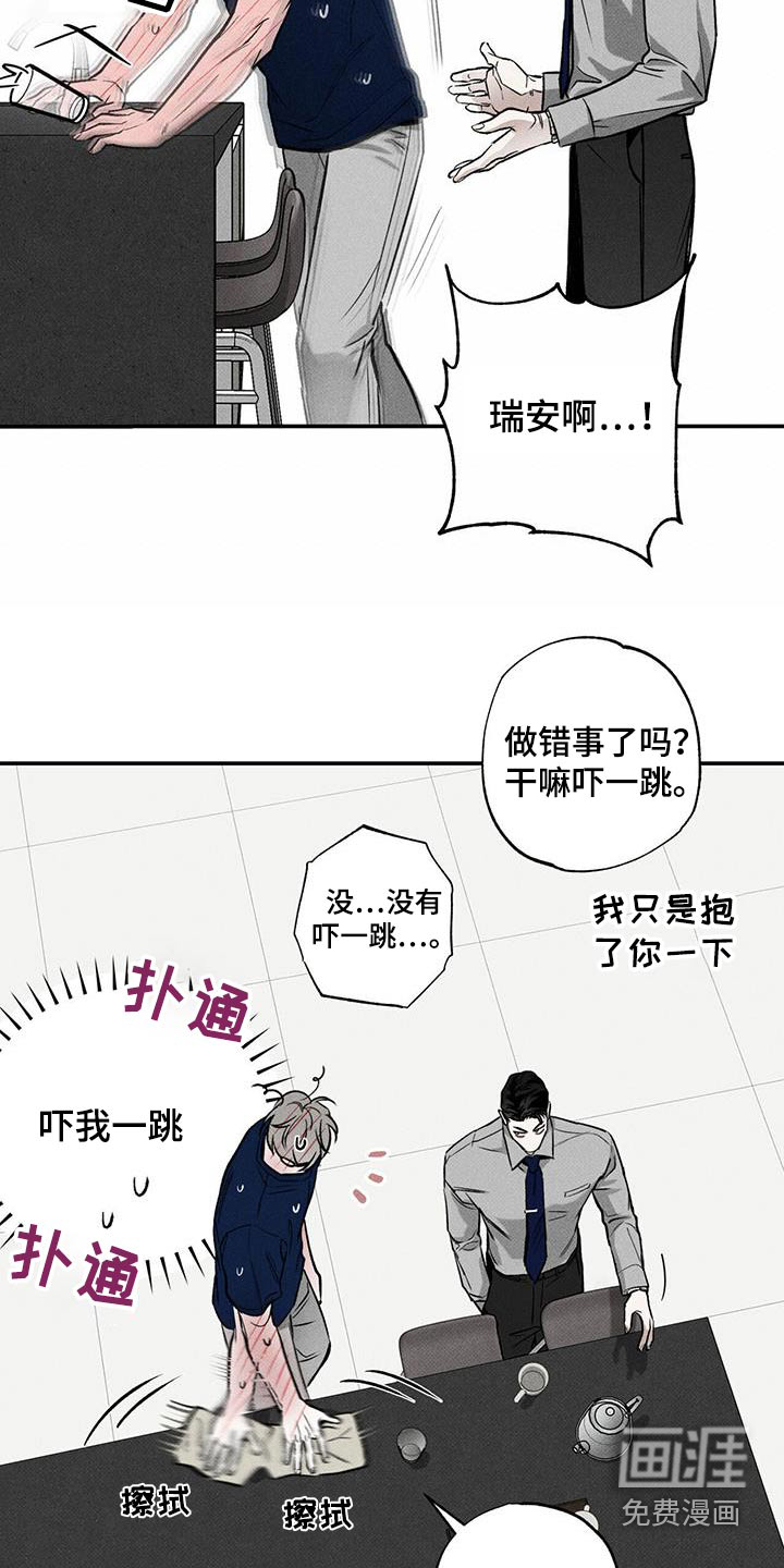 送上门的爱 第76话 第8页