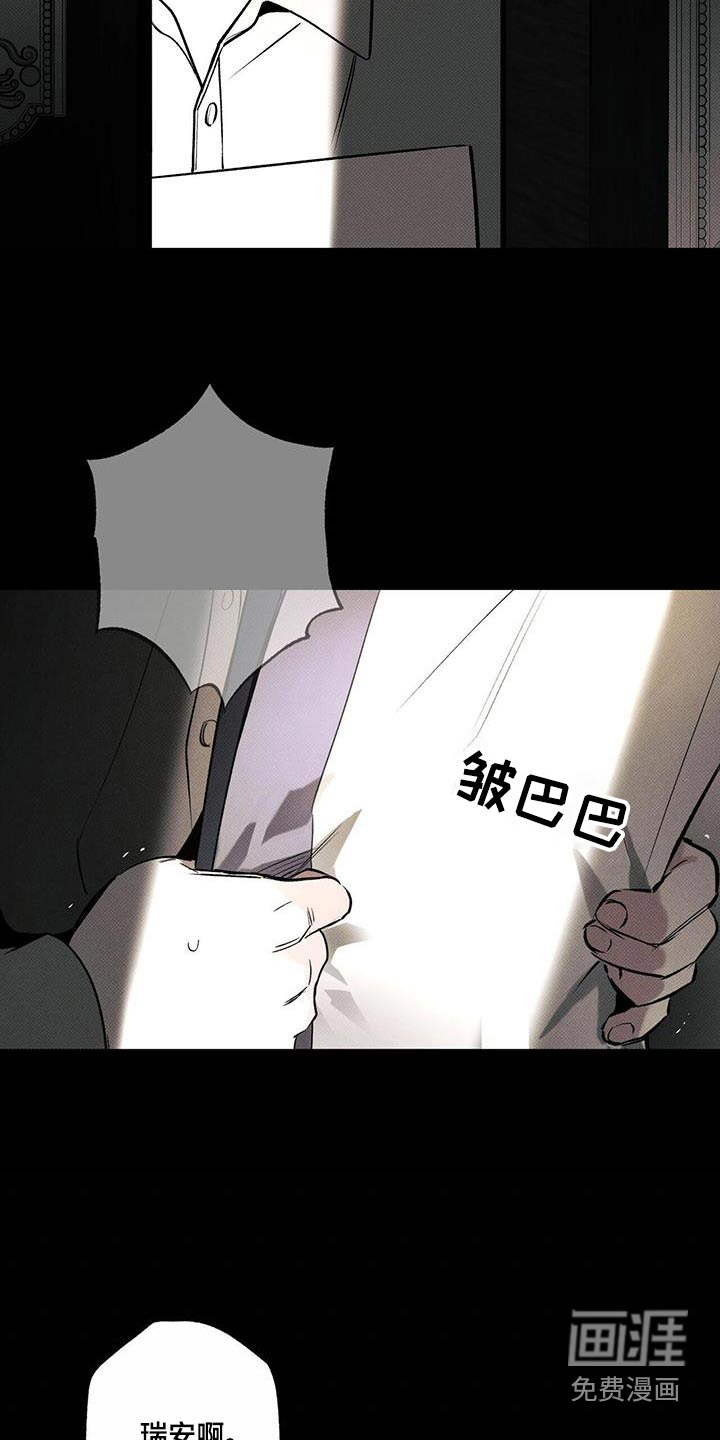 送上门的爱 第77话 第16页