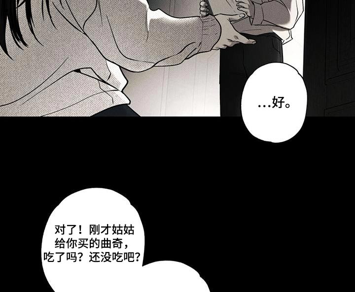 送上门的爱 第77话 第20页