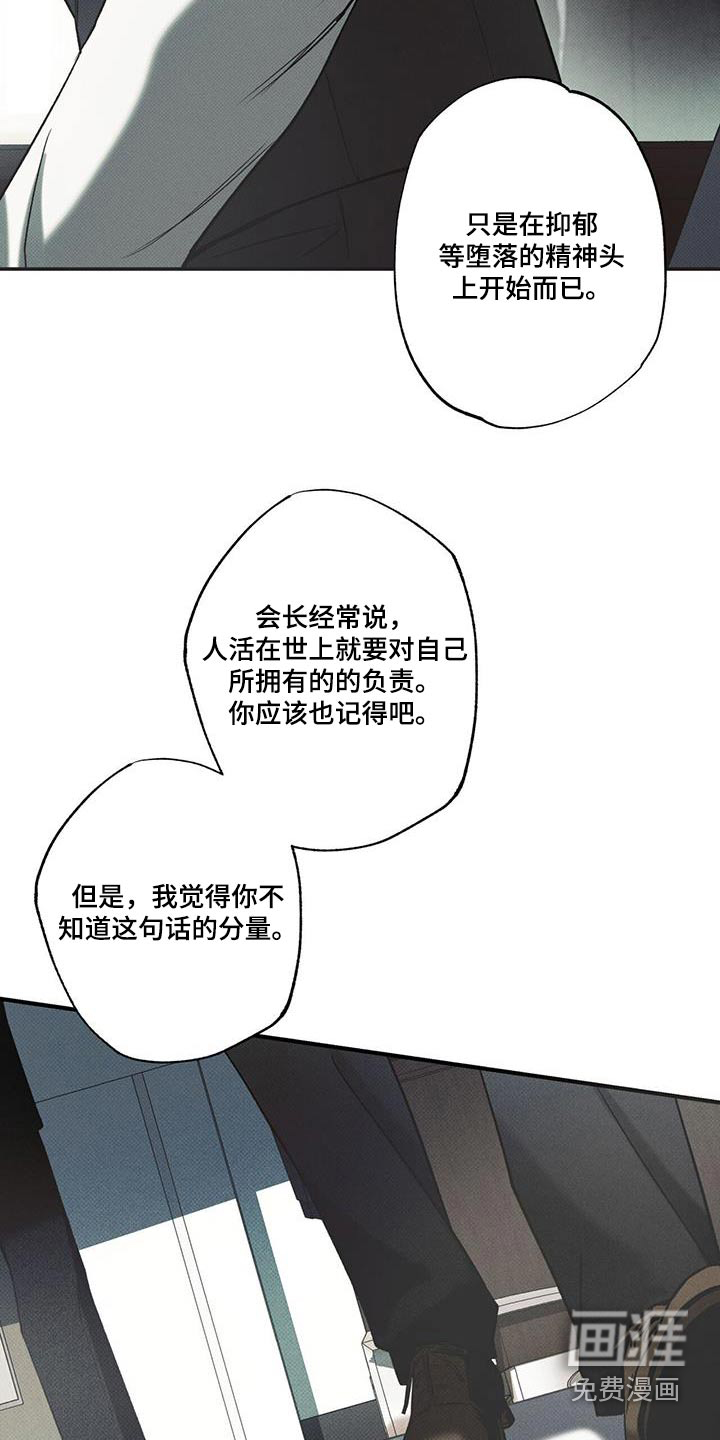 送上门的爱 第77话 第6页