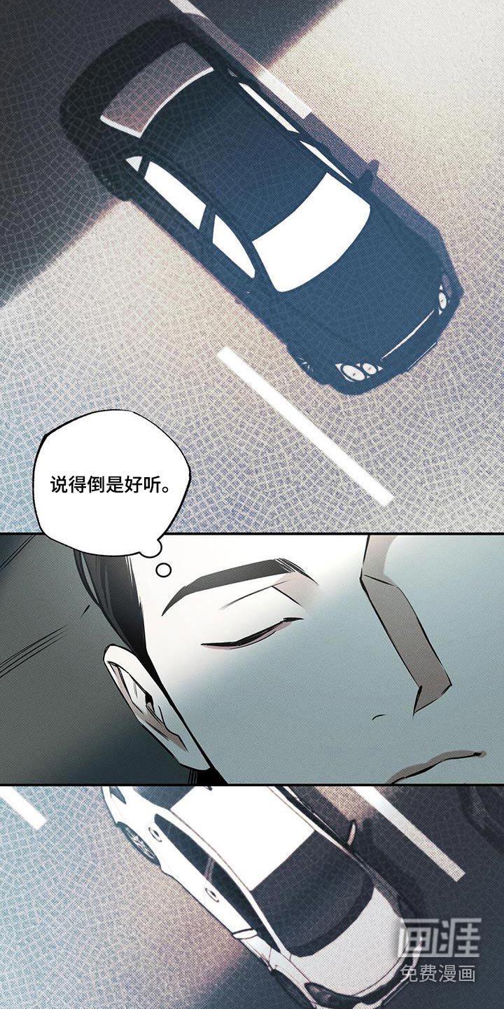 送上门的爱 第78话 第12页