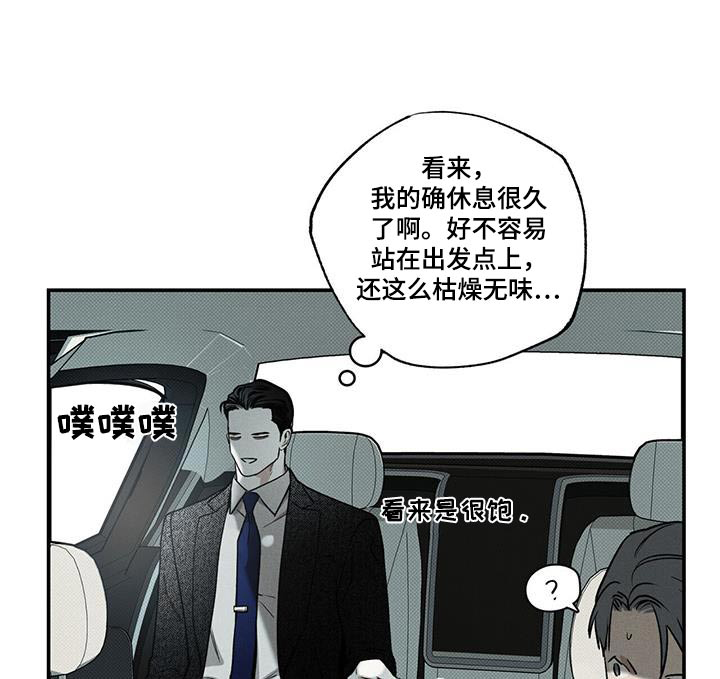 送上门的爱 第78话 第8页